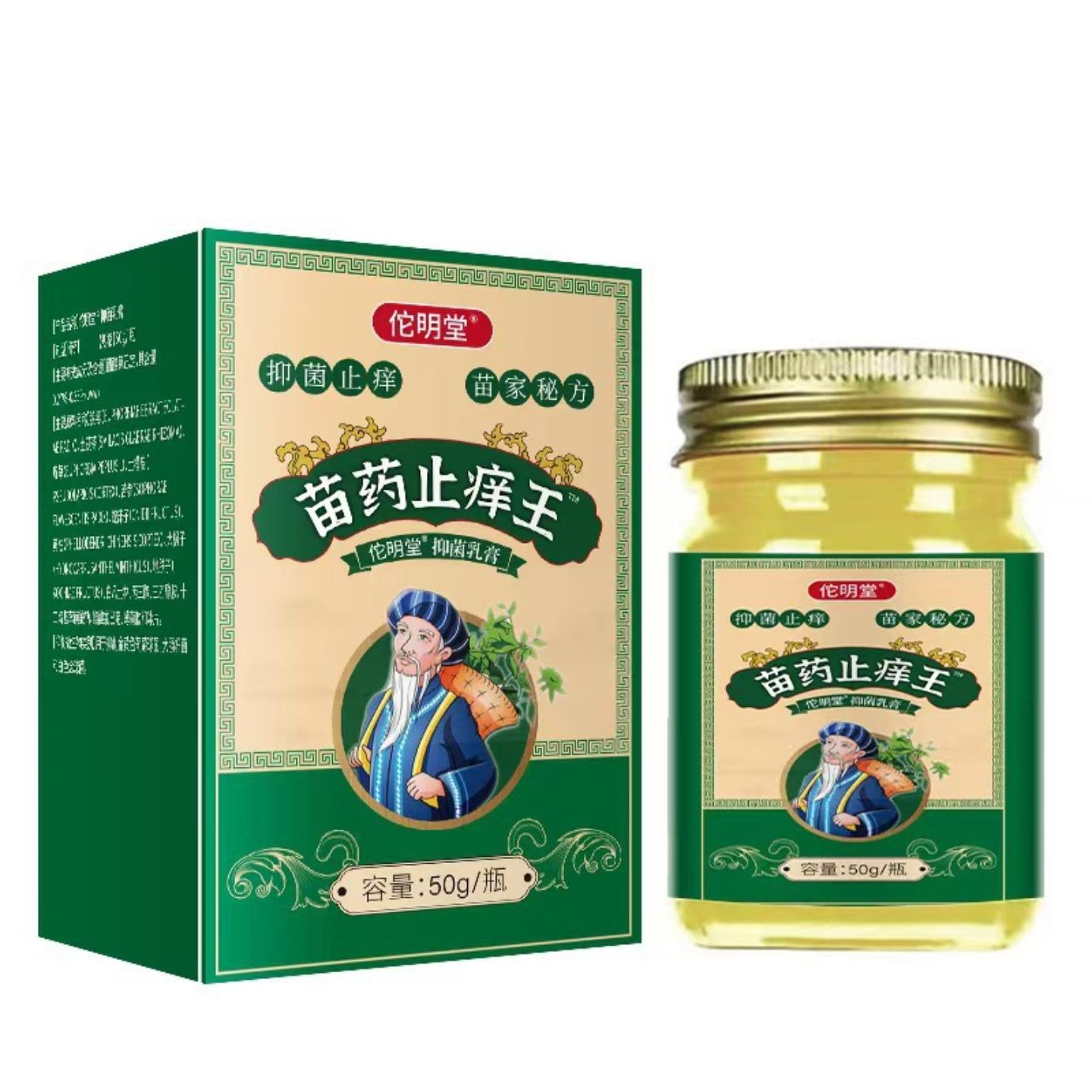 正品拔毒顽痒清草本抑菌皮肤痒膏皮肤痒不适蚊虫叮咬起包批