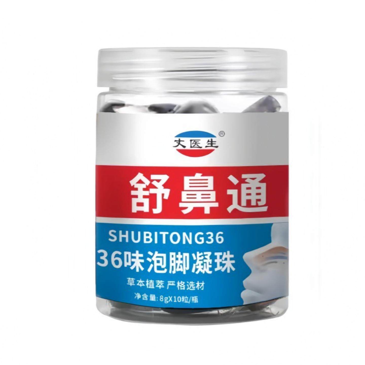 大医生舒鼻通泡脚凝珠8g*10粒足浴液家用足浴熬煮艾草植物泡脚液