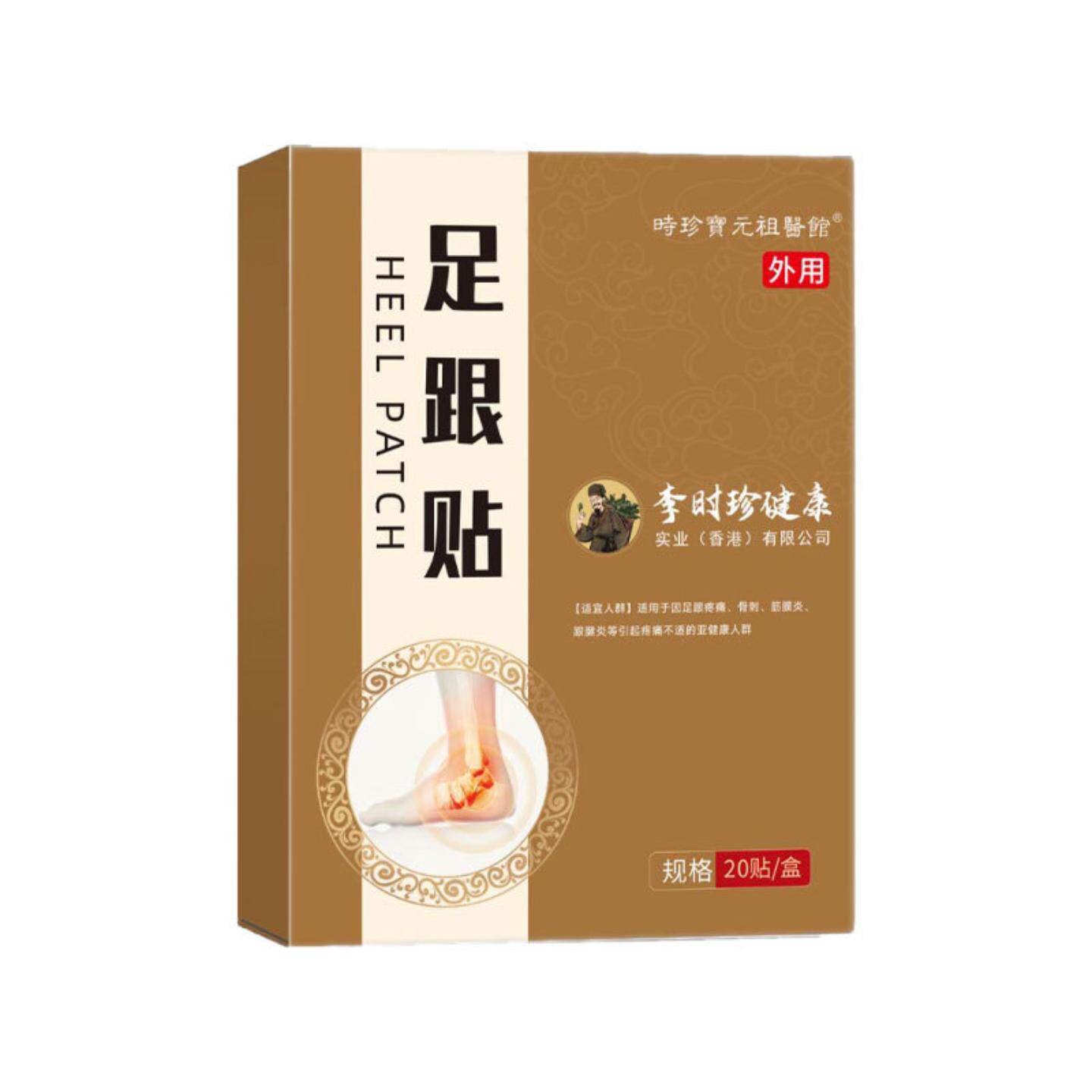 足跟贴足跟痛贴脚底脚后跟脚踝关节疼痛跌打损伤扭伤足跟贴膏