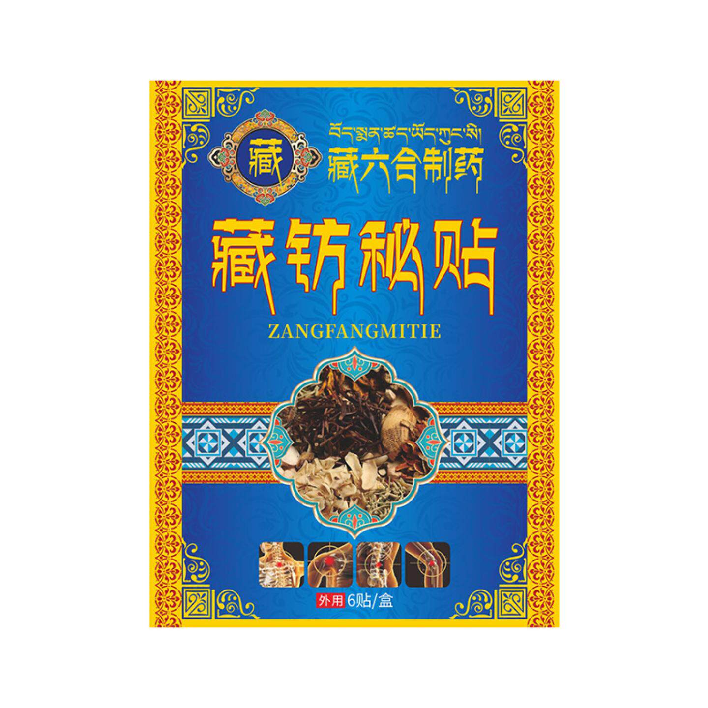 藏六合透骨贴藏纺秘贴三七贴颈肩腰腿关节热敷贴艾灸贴生姜贴