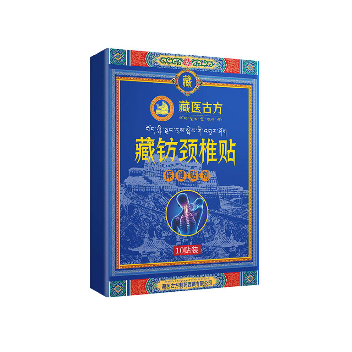 藏医古方藏钫颈椎贴关节黑膏温灸贴古法艾灸贴颈肩筋骨贴肩部灸贴