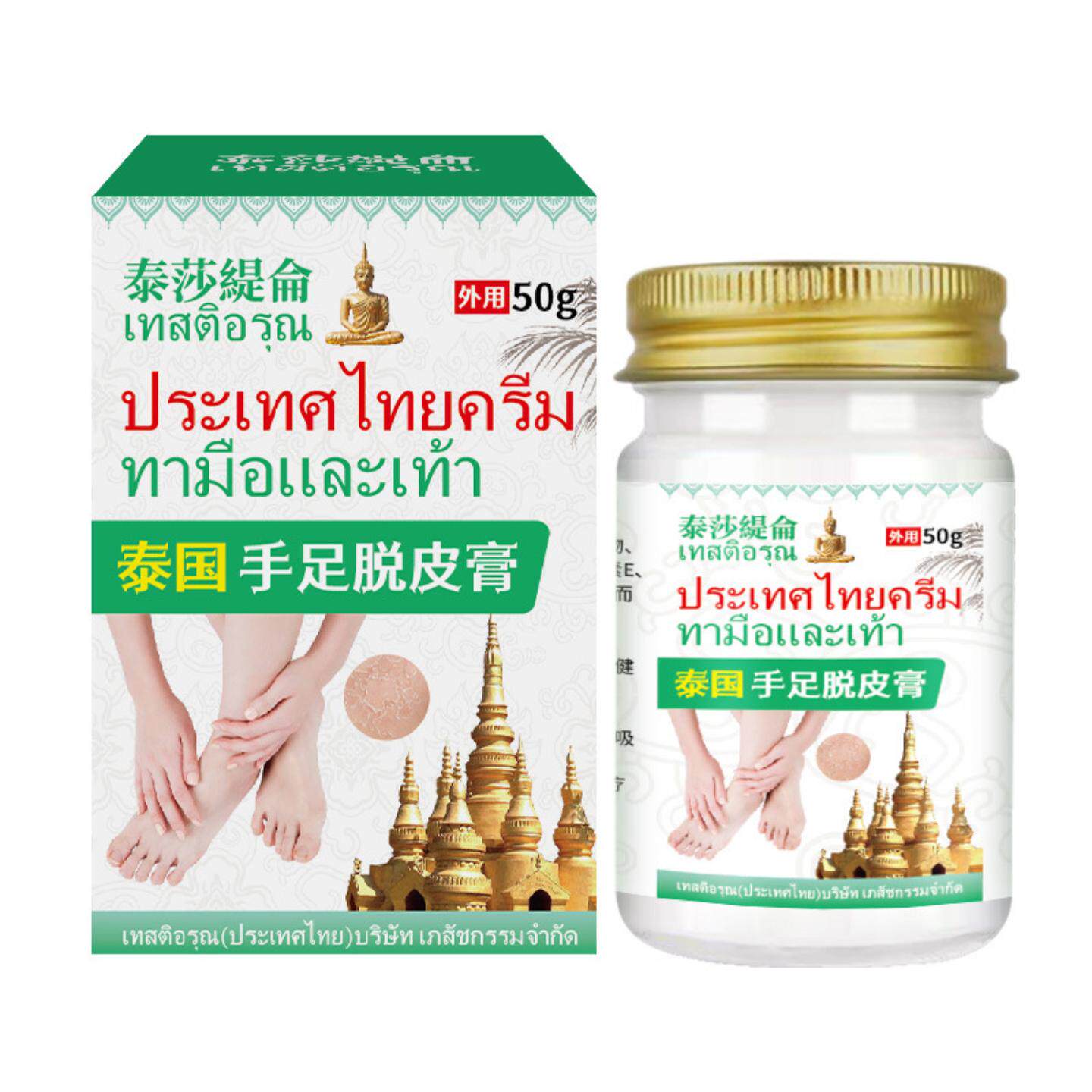 泰莎缇仑手足脱皮膏50g适用于手心脚底受阻不适脱皮干痒干裂不适