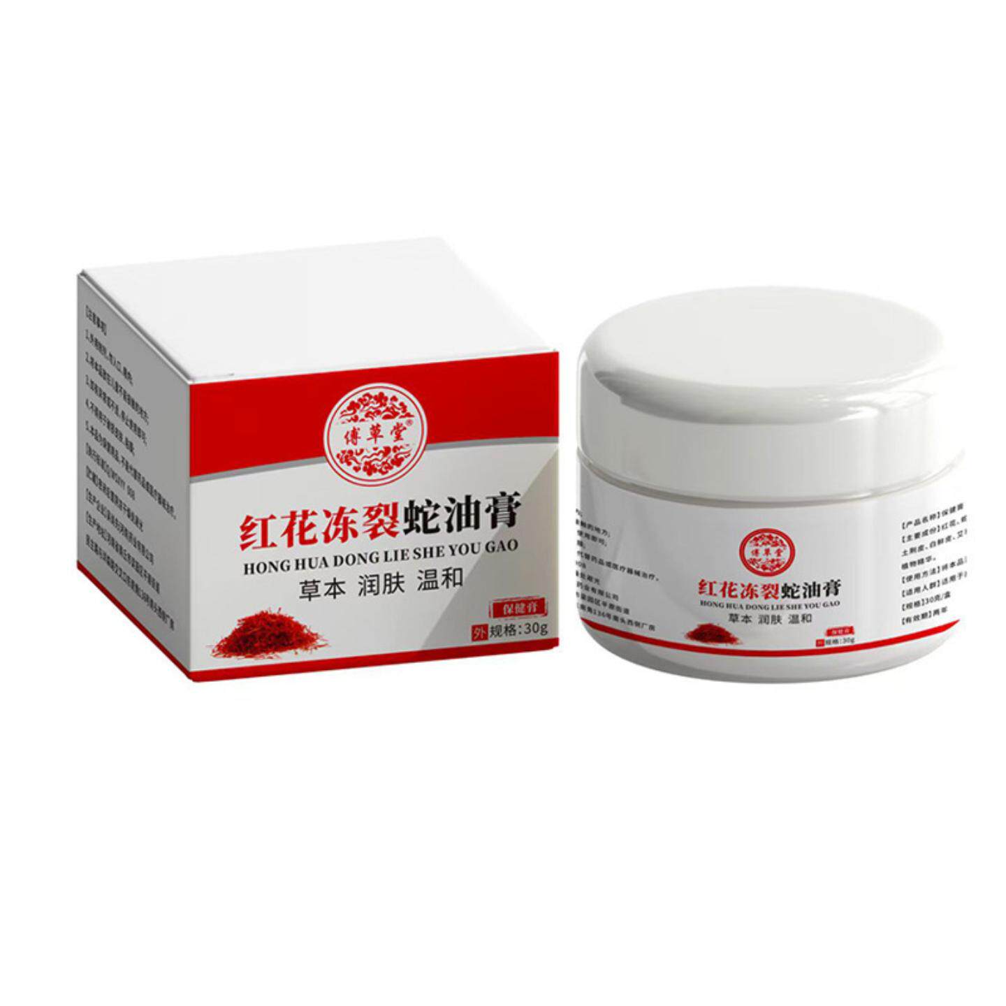 傅草堂红花冻裂蛇油膏润肤霜冬季滋润护手皲裂膏