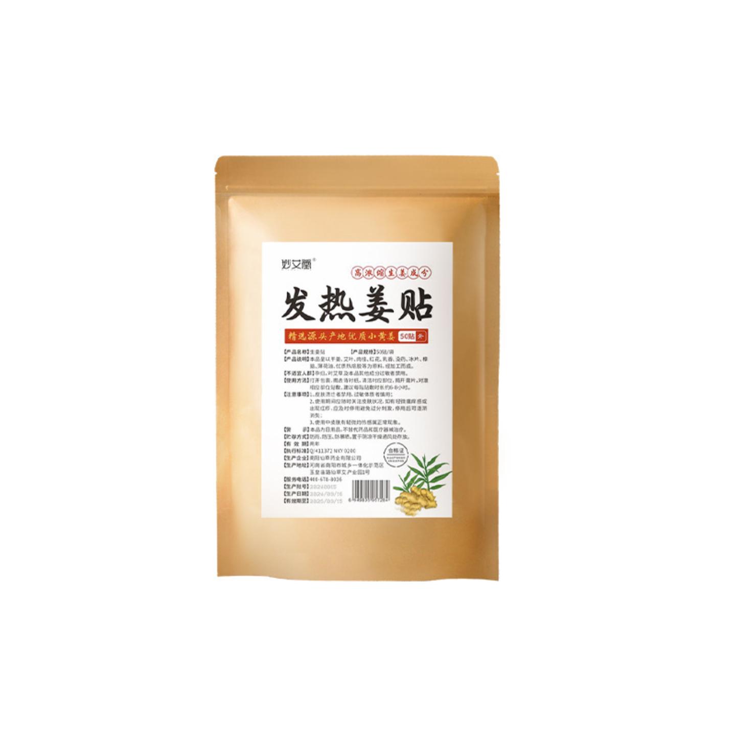 菌生姜贴原始点发热姜贴50片肩颈腰腿艾灸热敷关节贴颈椎膝盖姜贴
