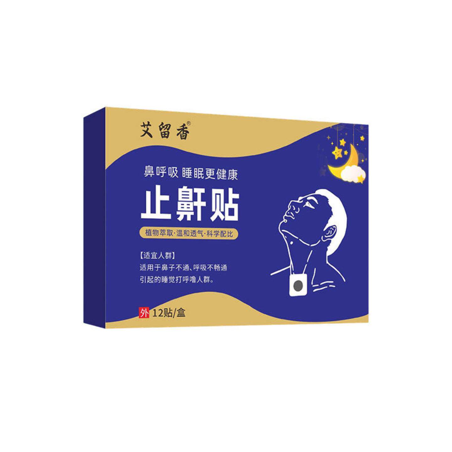 鼾贴成人儿童睡眠贴夜间呼吸不畅打呼噜睡觉专用打鼾草本贴
