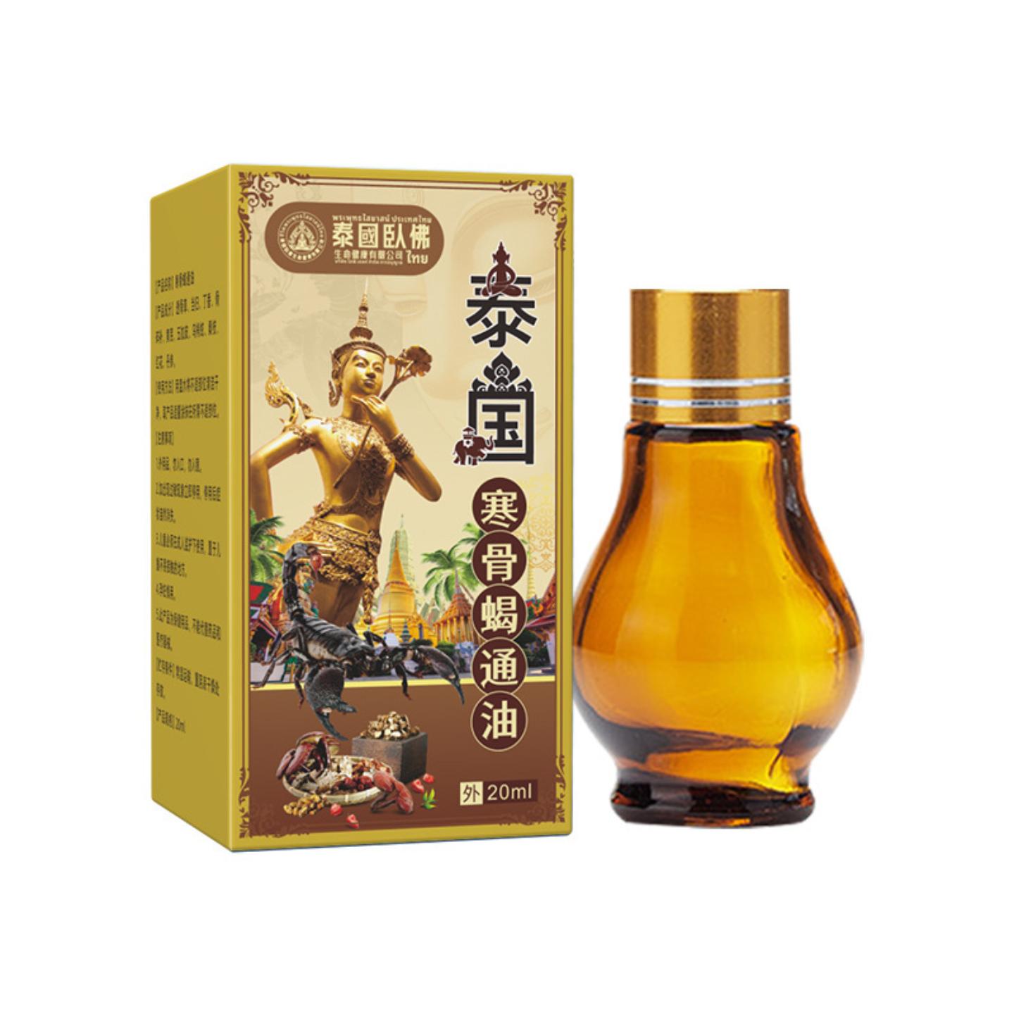 泰国卧佛寒骨蝎通油艾灸液活络关节筋骨按摩保健液外用皮肤身体涂