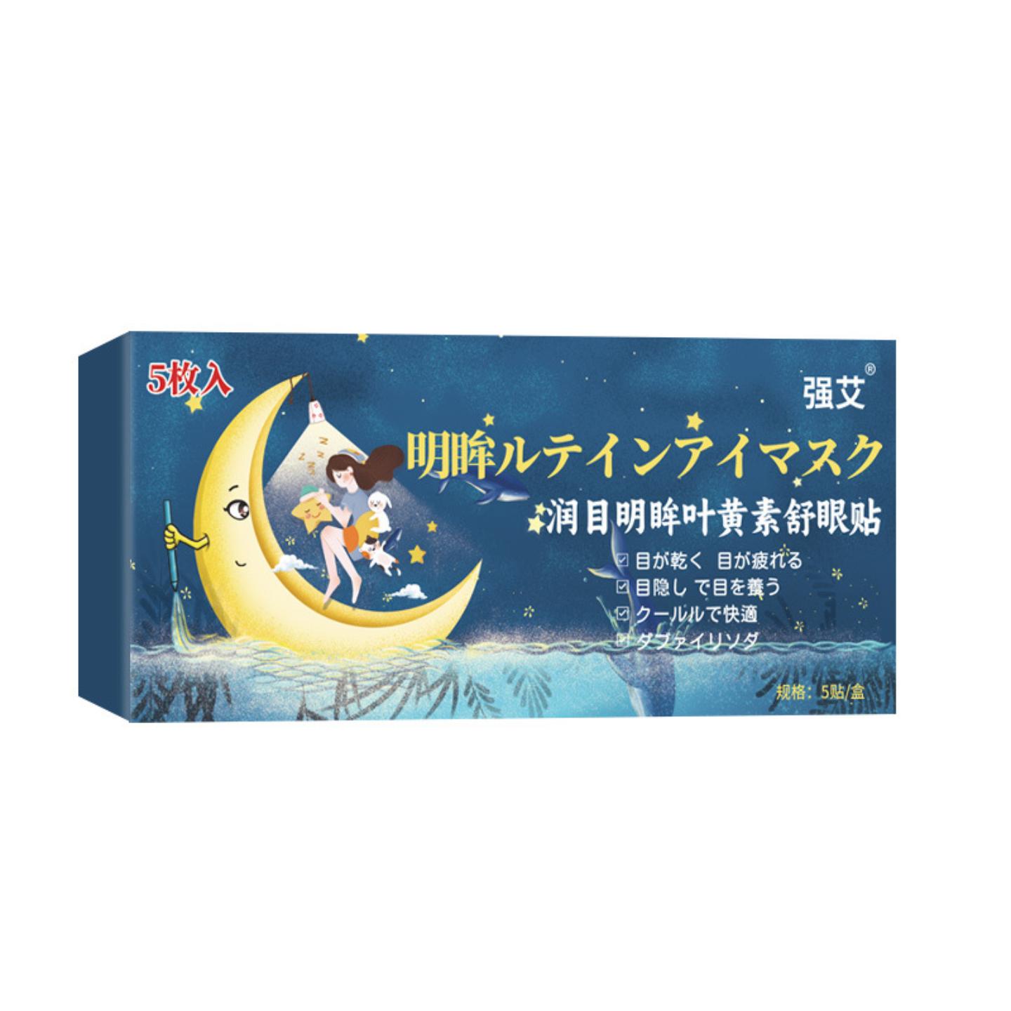 冰敷眼罩叶黄素护眼贴清凉冷敷贴艾灸贴缓解眼疲劳明目贴舒眼贴