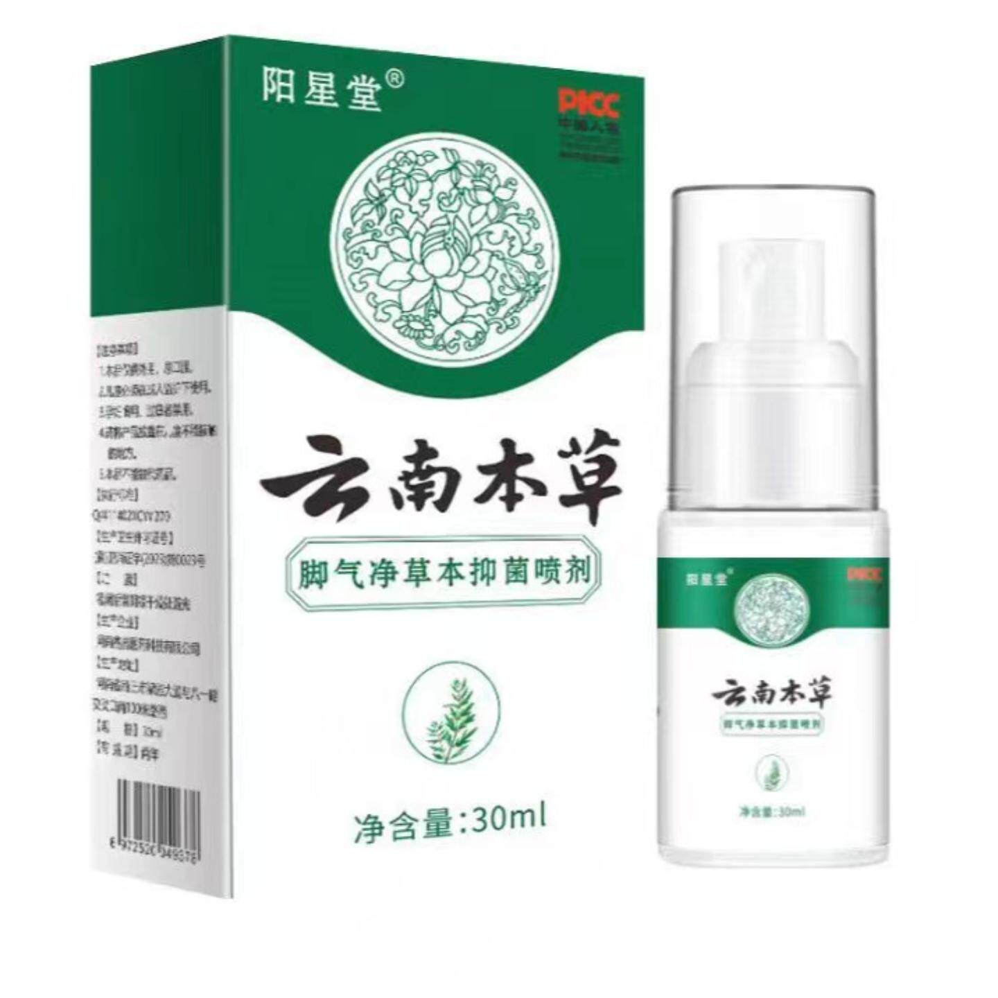 云南本草脚部脚汗喷剂脚部喷雾脚部脱皮汗脚部净足部护理液