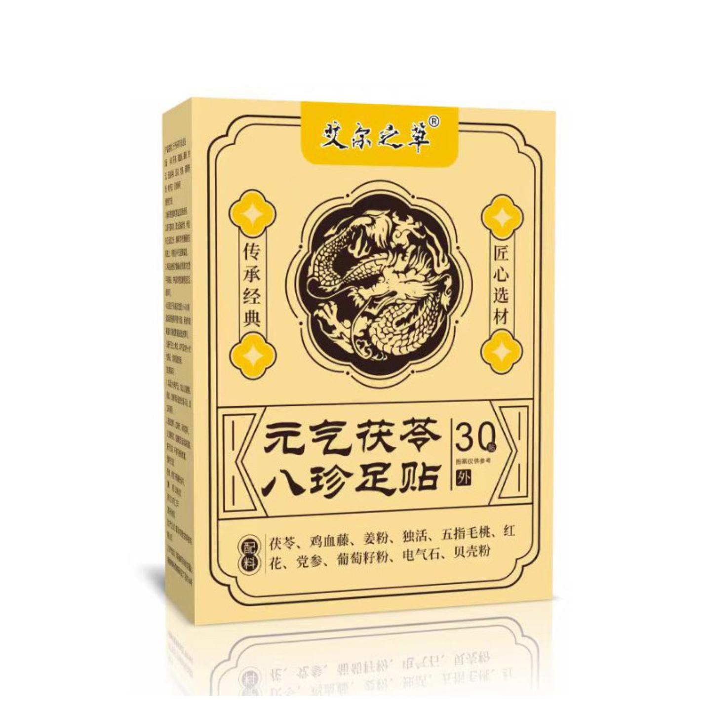 抑菌艾尔之草足贴元气茯苓八珍足贴草本植萃艾灸足贴脚部护理30贴