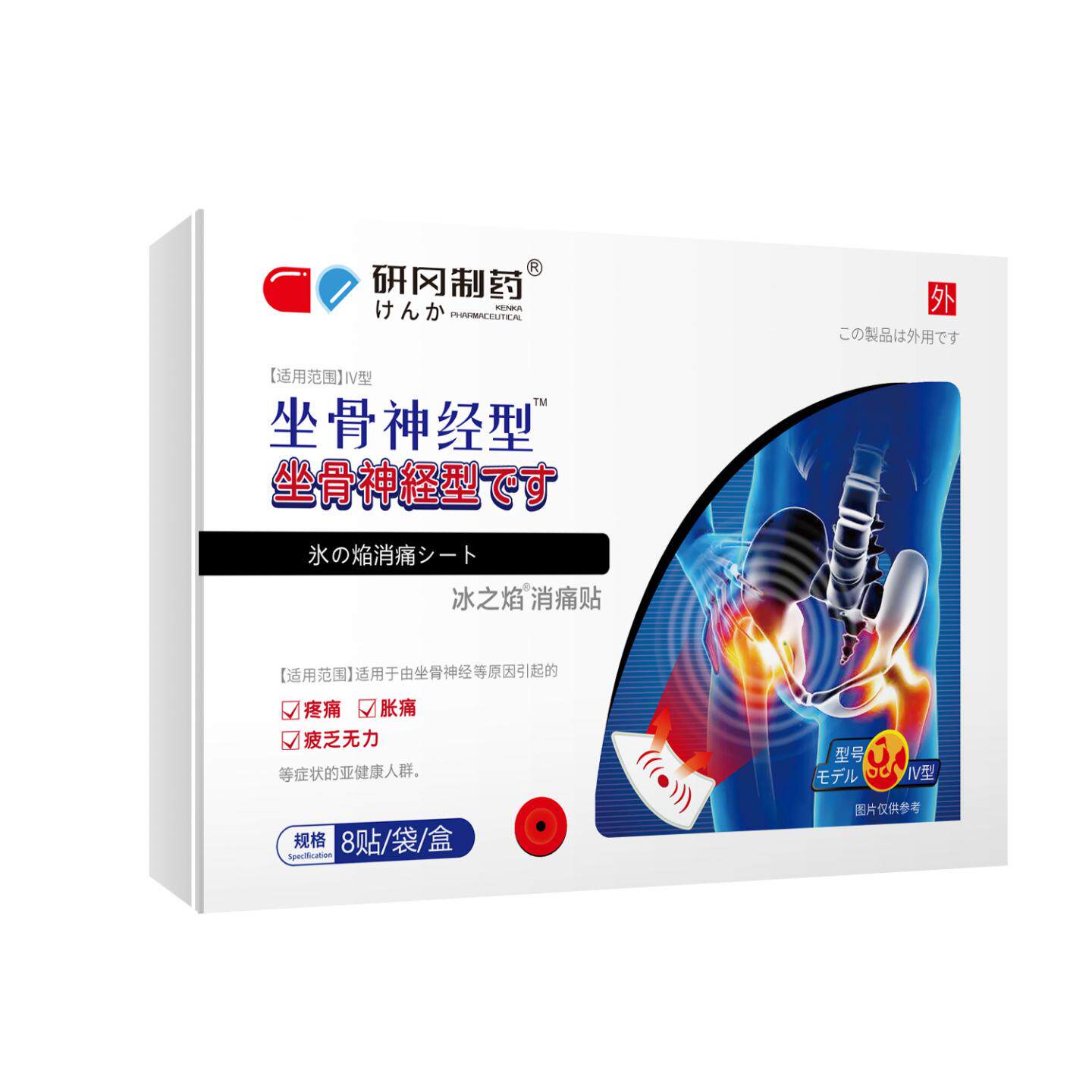 研冈制坐骨神经贴下肢麻木腿腰痛屁股痛舒筋疼痛膏贴