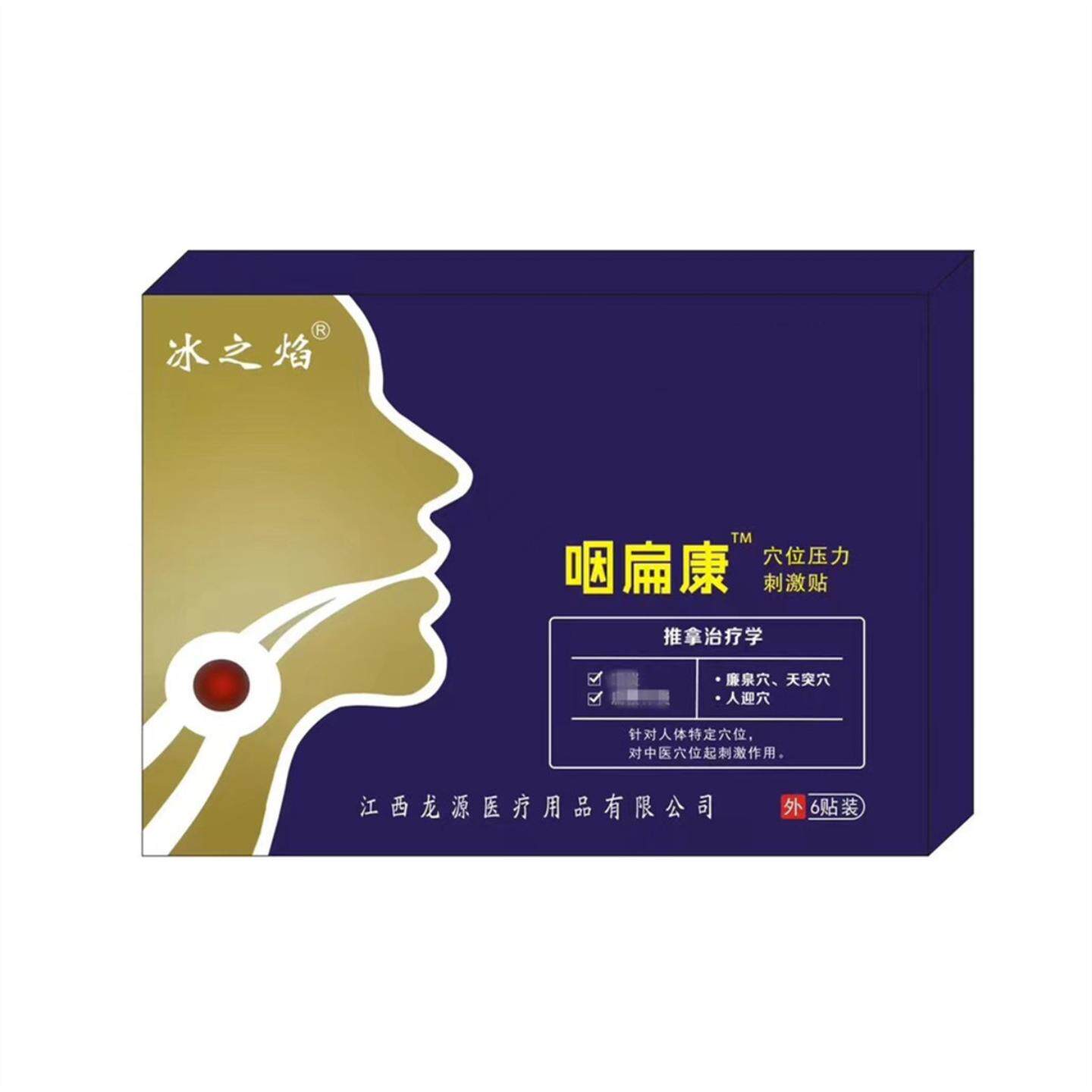 咽扁贴舒缓咽喉痛干涩痒咳嗽咽喉贴外用艾草穴位贴