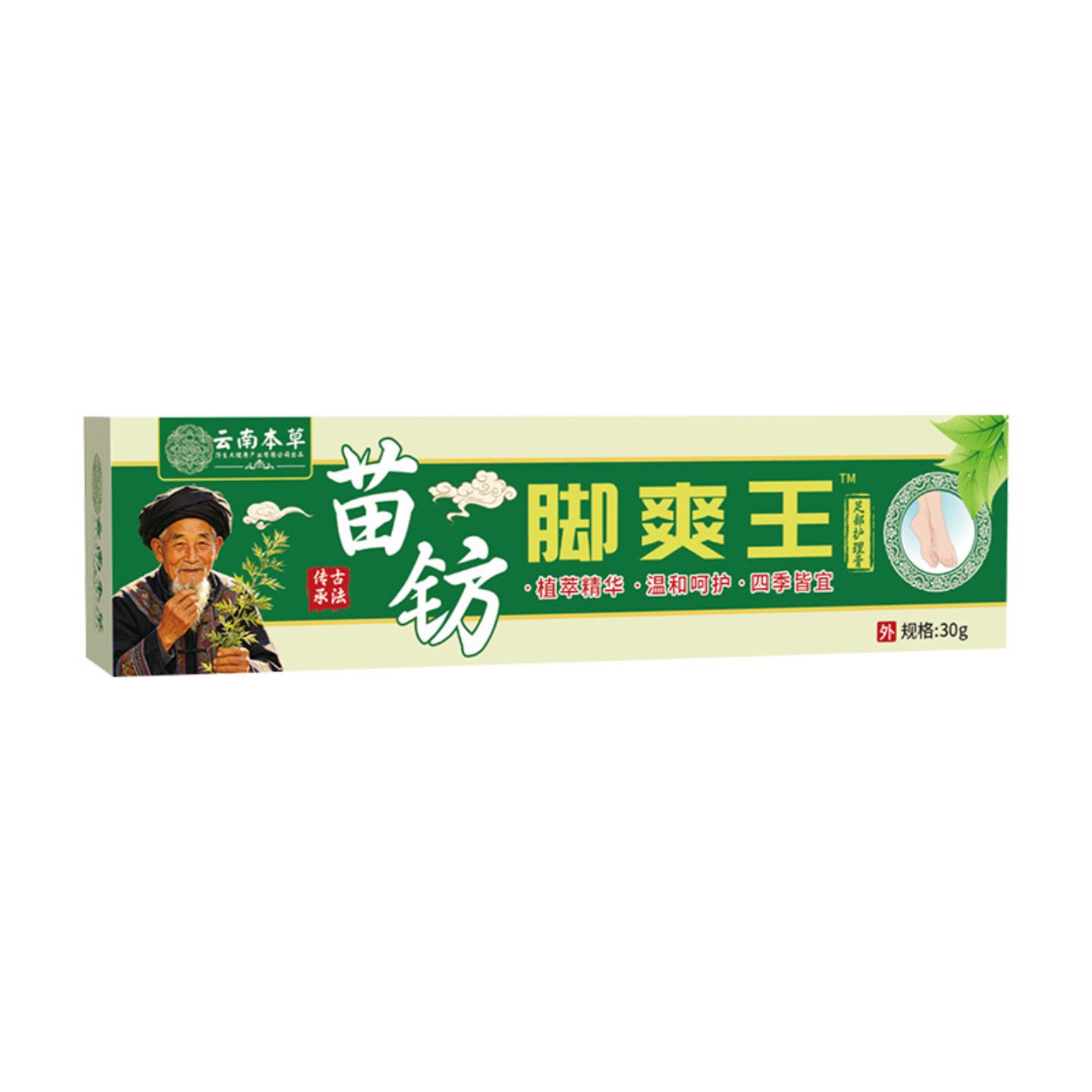 抑菌云南本草济生苗纺脚爽王脚部外用草本乳膏足部护理膏