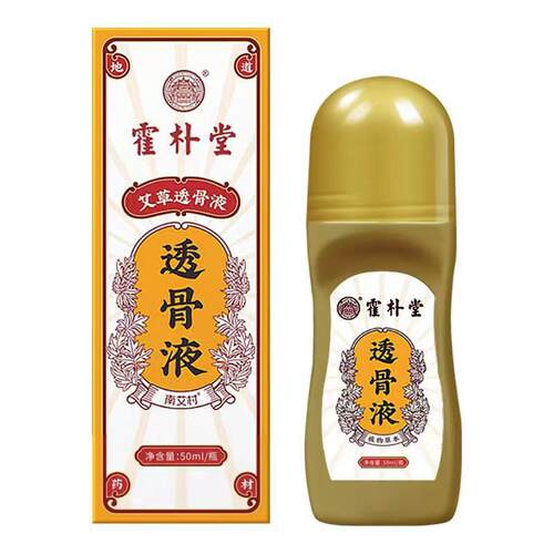霍朴堂艾草透骨液艾灸液滚珠式透骨液成膜液