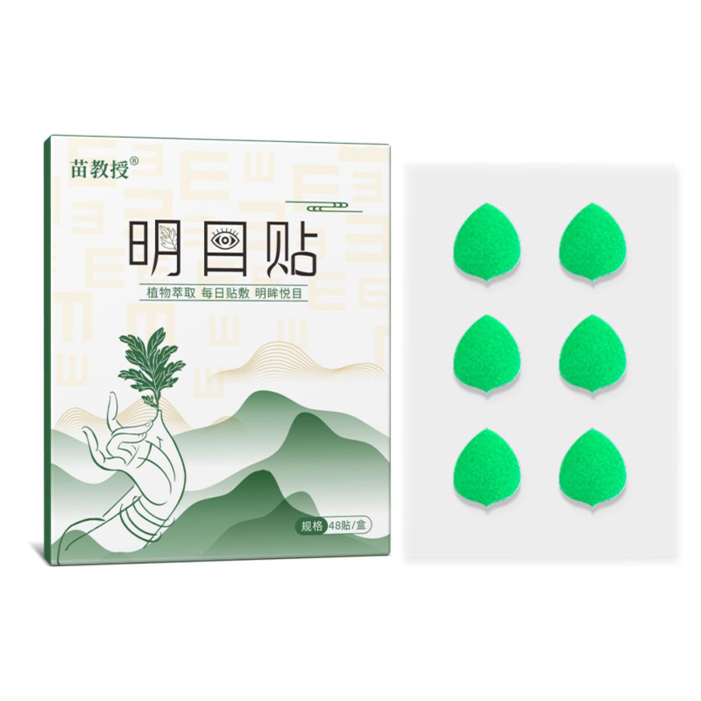 明目贴润目贴蓝莓叶黄素眼贴艾草护眼贴缓解眼疲劳润眼贴1