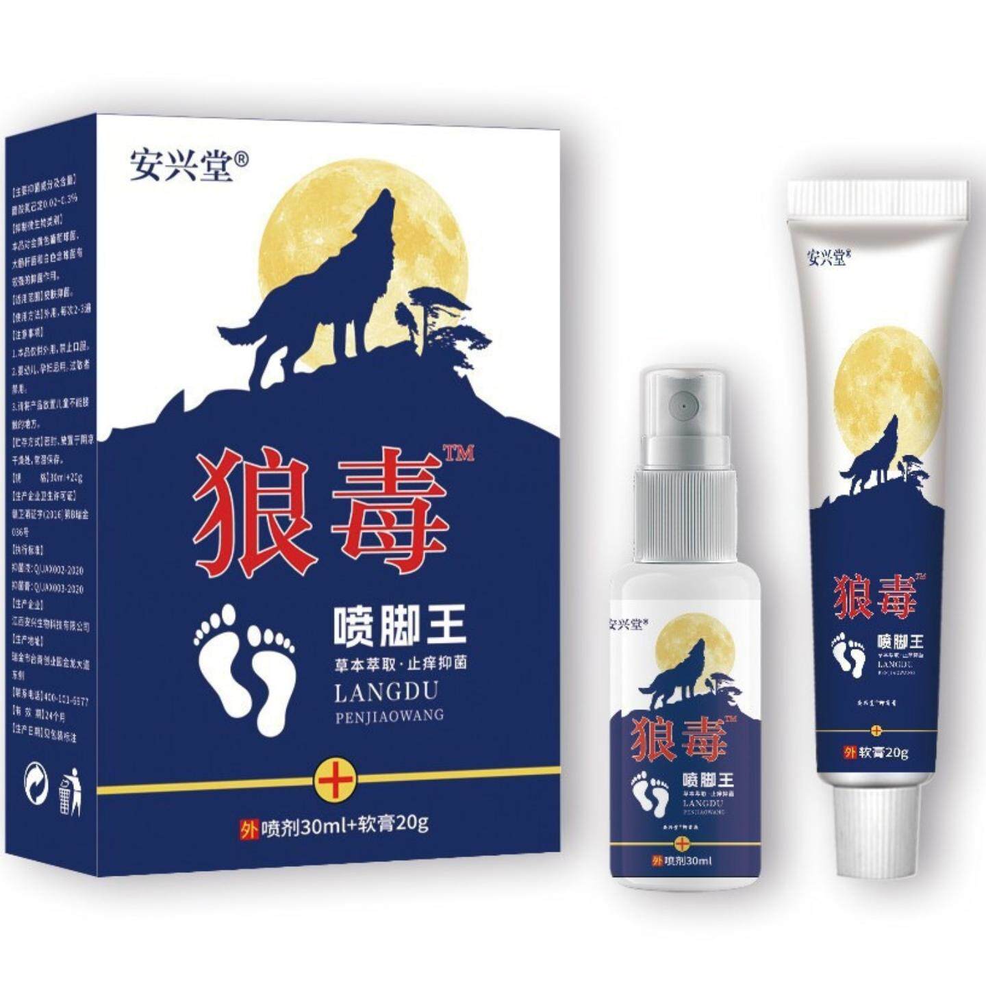 安兴堂狼毒抑菌软膏套装脚部灵狼毒抑菌喷剂乳膏皮肤痒脚