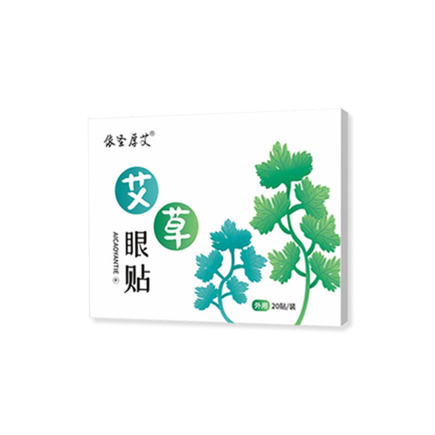 艾草护眼贴缓解眼疲劳学生护眼贴呵护双眼黑眼圈艾草眼贴