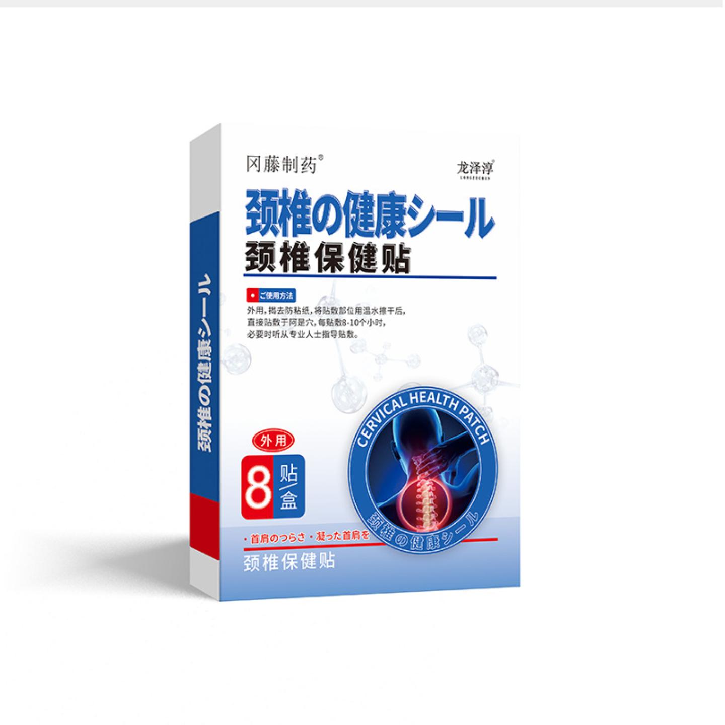 抑菌颈椎保健贴冈藤缓解颈椎酸胀不适颈椎膏贴