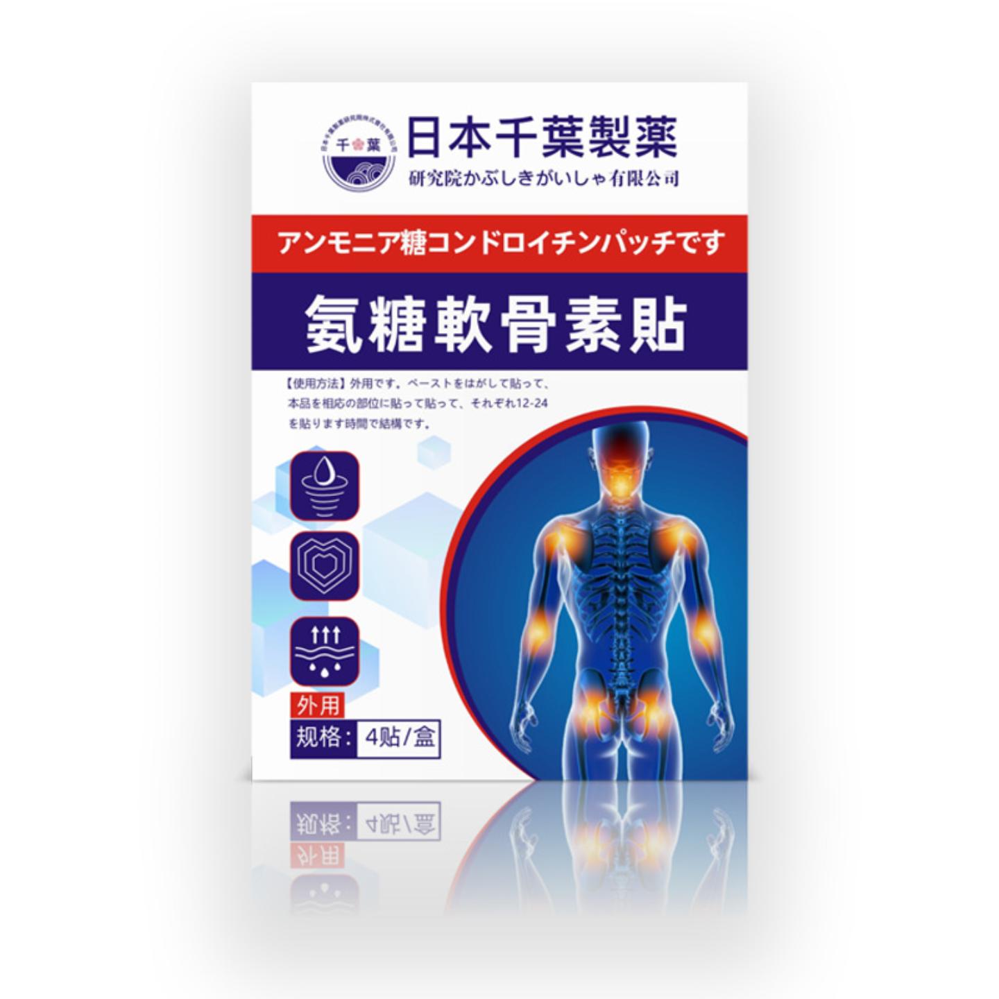 日本氨糖软骨贴四面弹力布艾灸贴通用腰颈椎贴膝盖贴