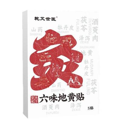 乾艾世医六味地黄贴恢复活力轻松有劲草本肾炙贴草本精华膏贴