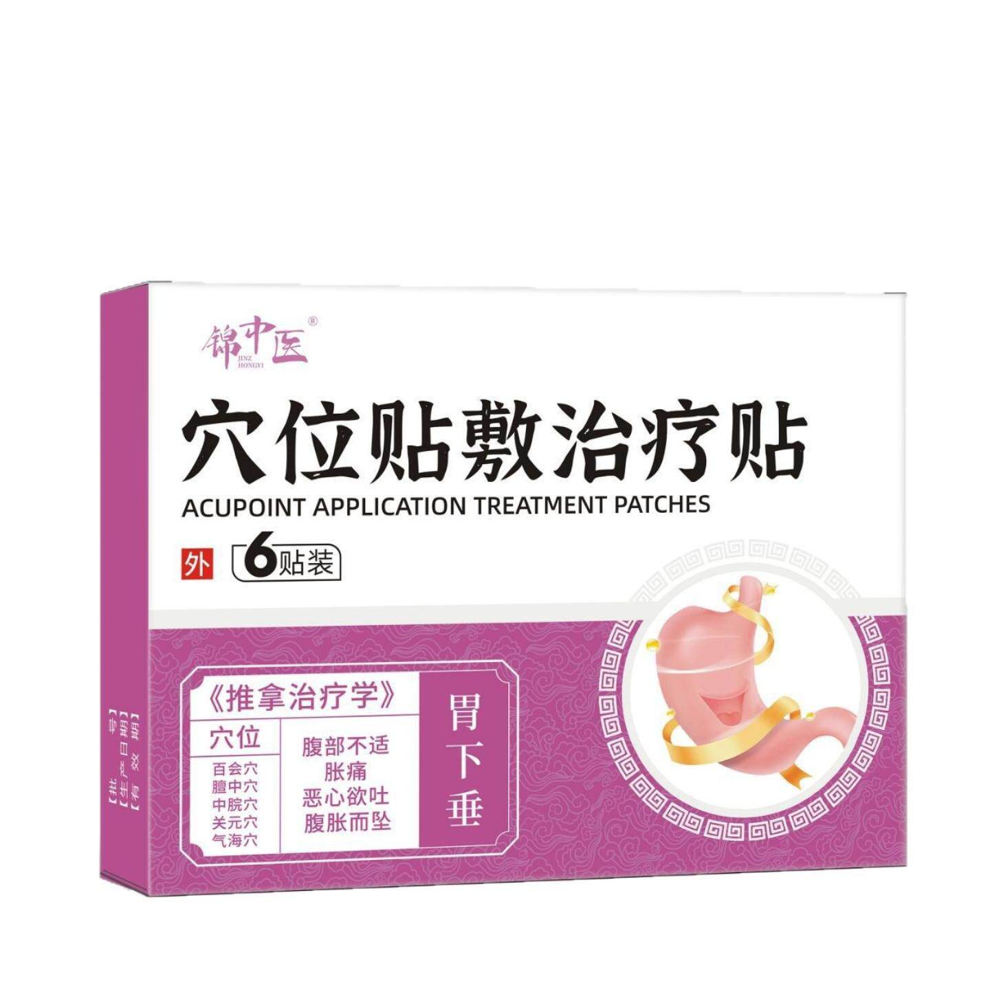 腹部不适胀痛恶心欲吐锦中医穴位贴敷适用贴AB面