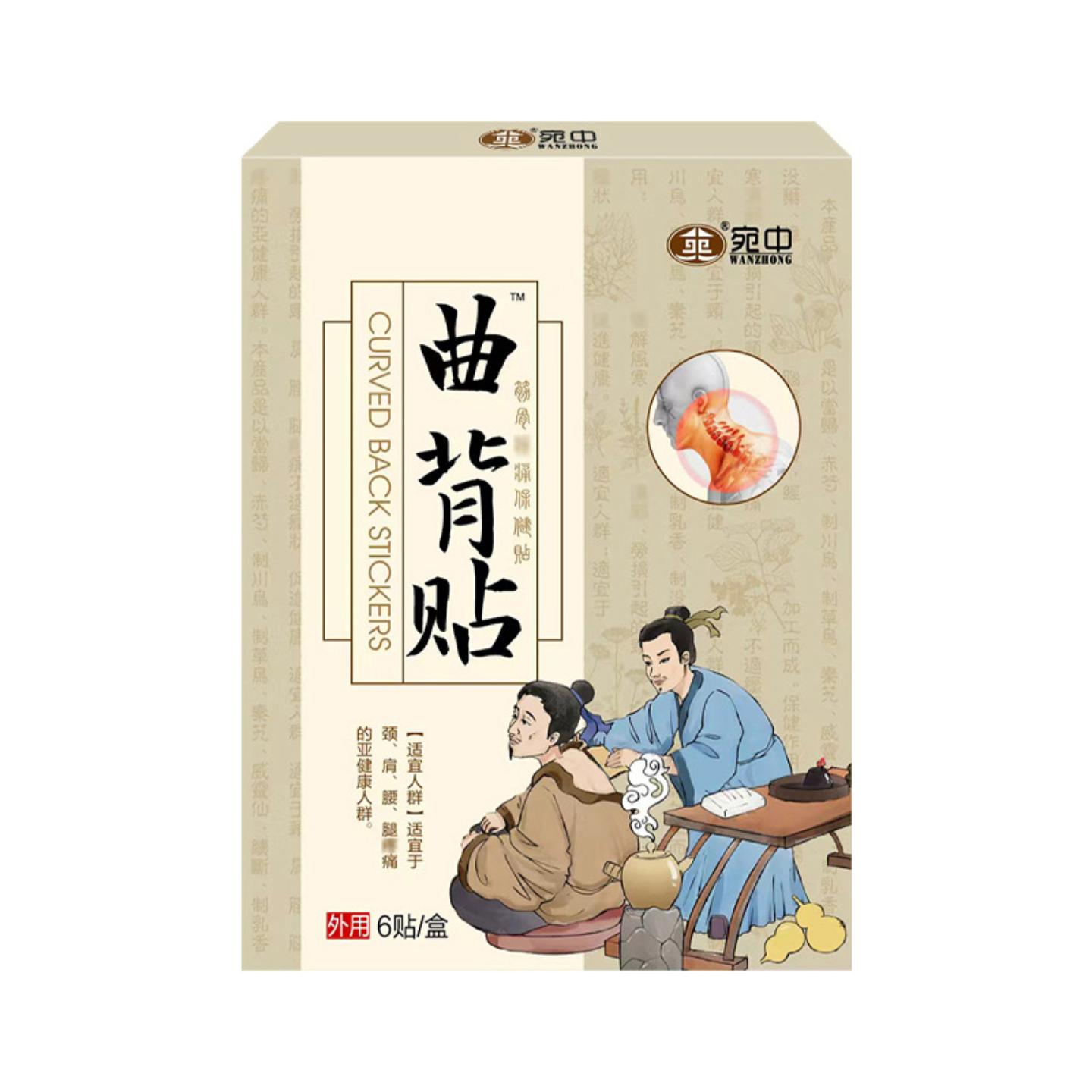 曲背贴背部贴矫正贴驼背贴艾草贴艾灸贴曲背贴颈椎脊椎弯曲驼背