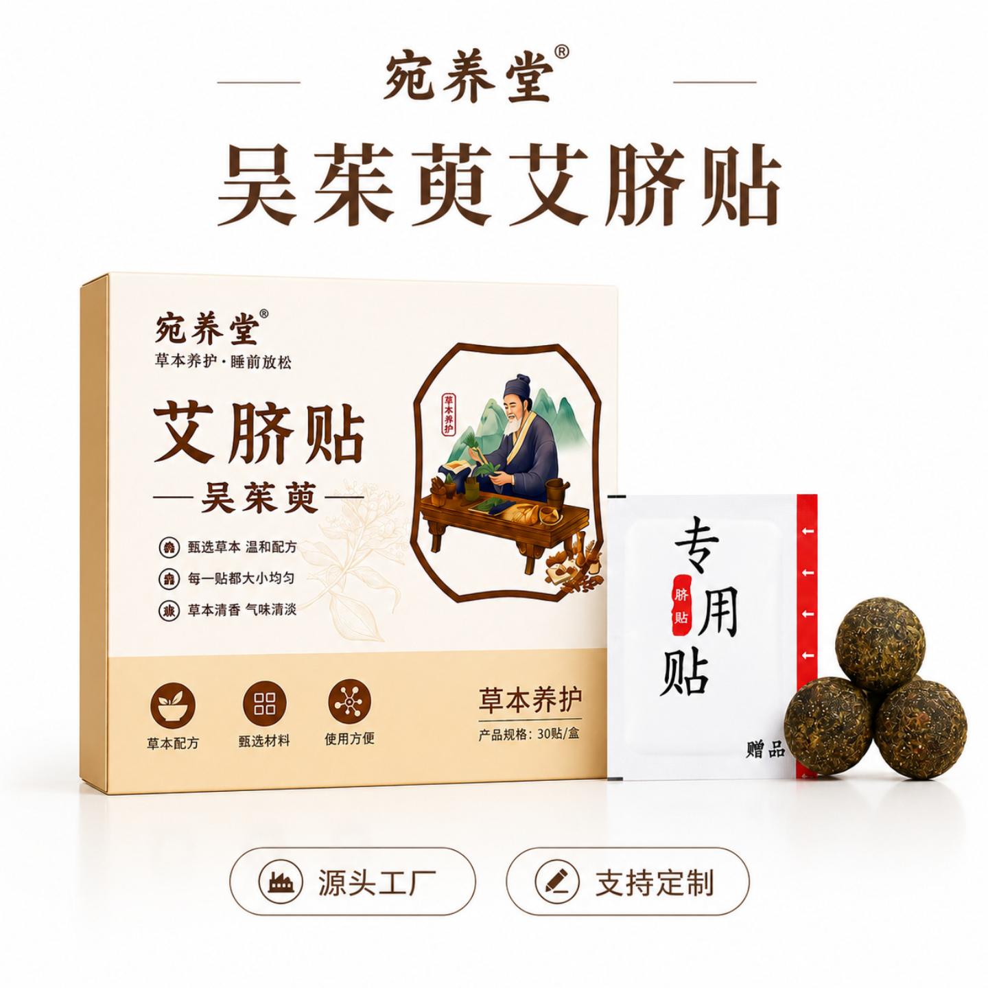 抑菌吴茱萸艾脐贴艾灸贴温灸贴肚脐贴肚灸贴温灸大肚贴