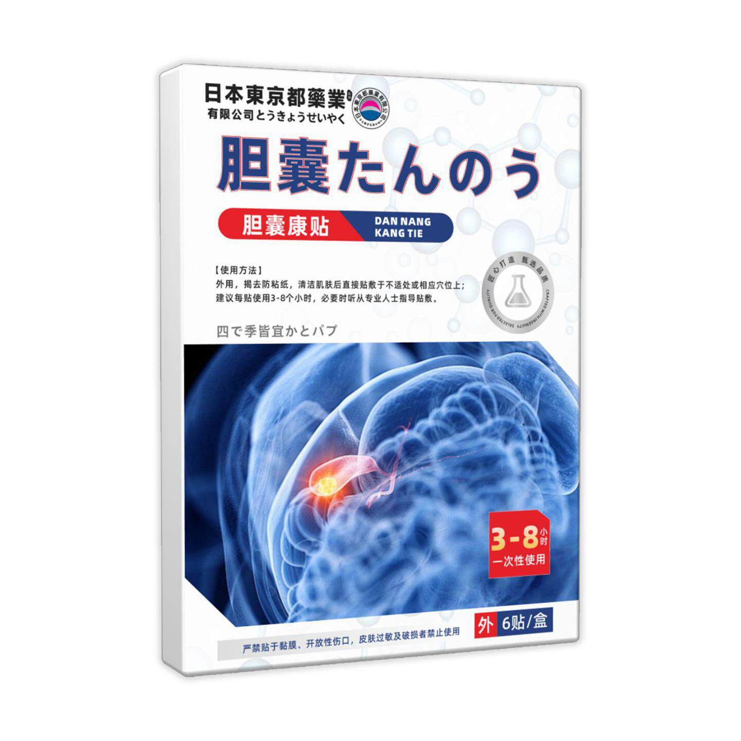 日本东京都制胆囊康贴艾草贴黑膏贴胆结石息肉胆管胆襄贴保健