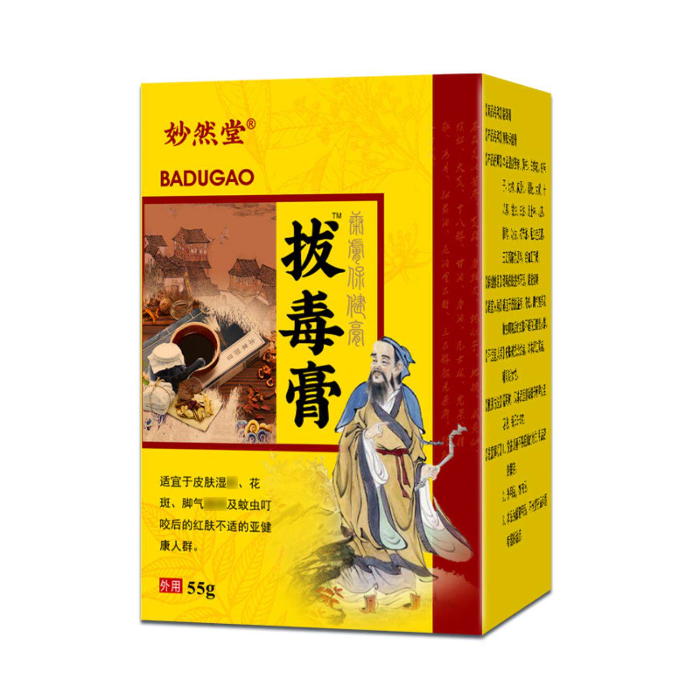 拔毒膏妙然堂拔毒膏皮肤痒王乳膏草本皮肤痒膏乳膏外用软膏X膏