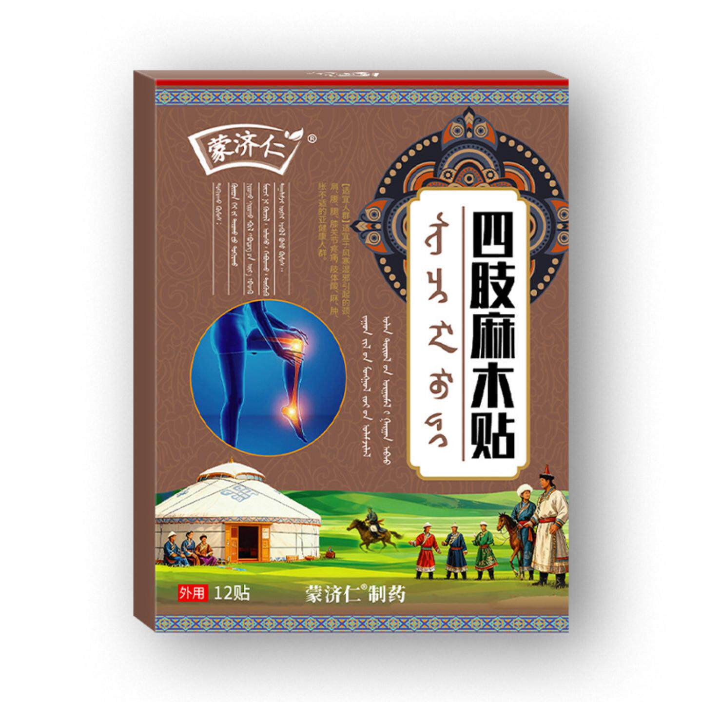 四肢麻木贴手麻贴膏贴腿麻腰腿酸痛舒筋贴压迫神经麻木颈肩腰腿贴