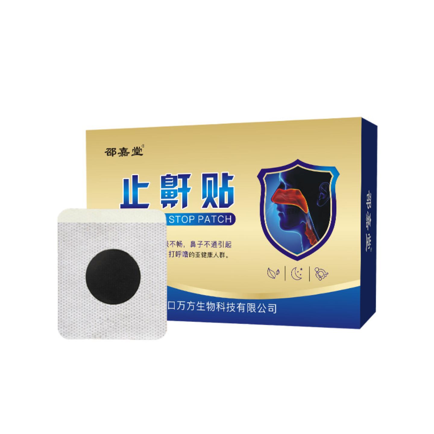 鼾贴睡觉打呼噜呼吸不畅儿童睡眠夜间呼吸贴家用消鼾贴膏贴