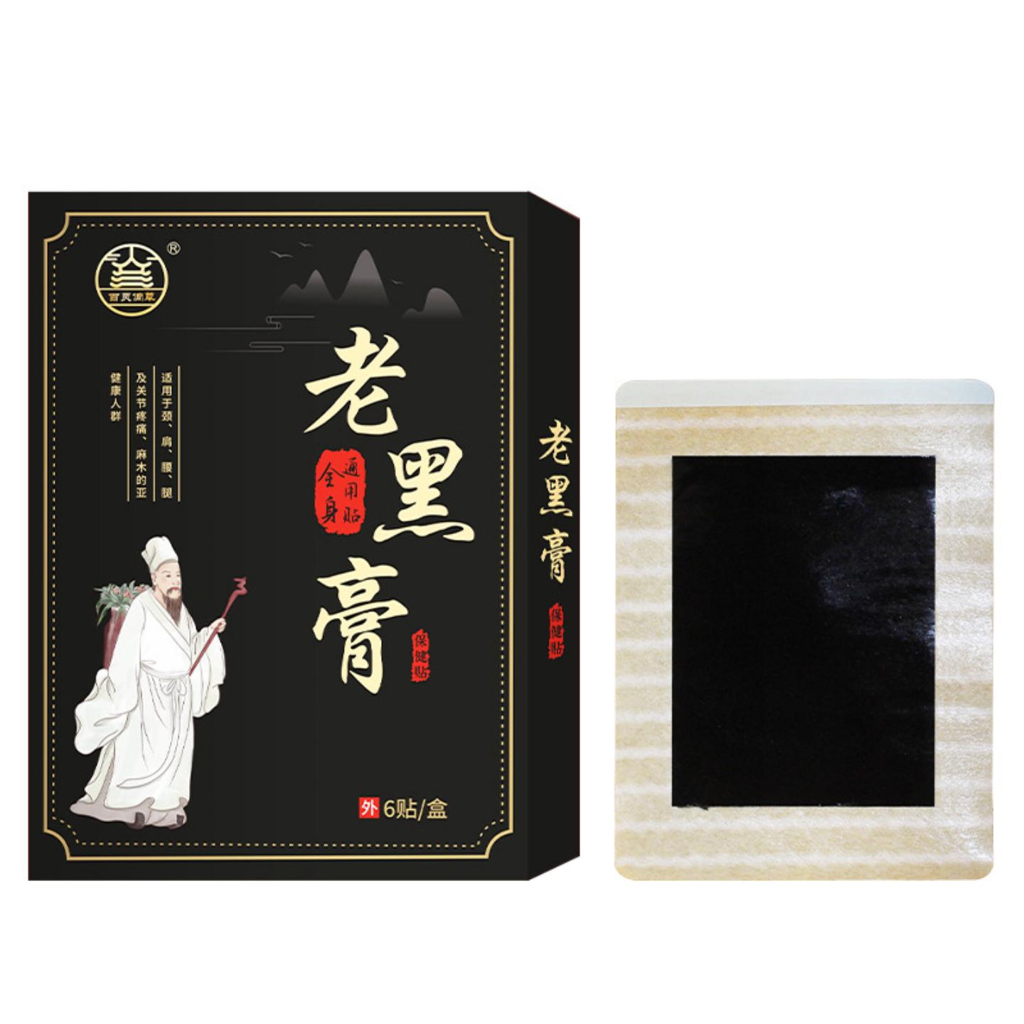 抑菌膏贴盒装颈椎贴疼痛膏关节贴草本热感膝盖贴老黑膏