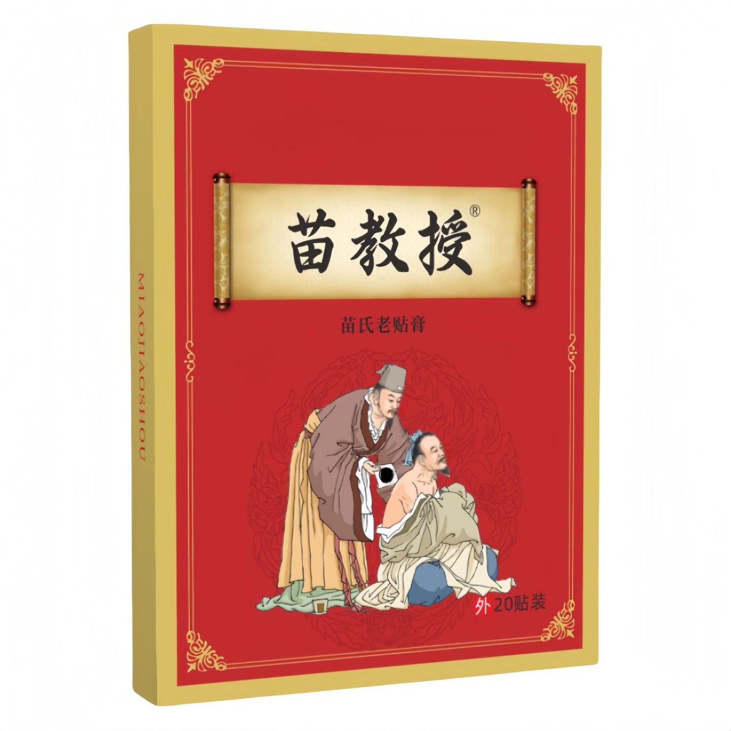 老黑膏全身通用贴腰腿疼关节艾灸贴颈椎贴膝盖贴