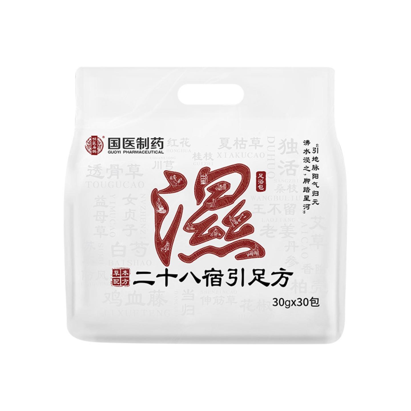 国医制二十八味泡脚包草本艾草足浴包二十八宿引免煮足方瑶浴包