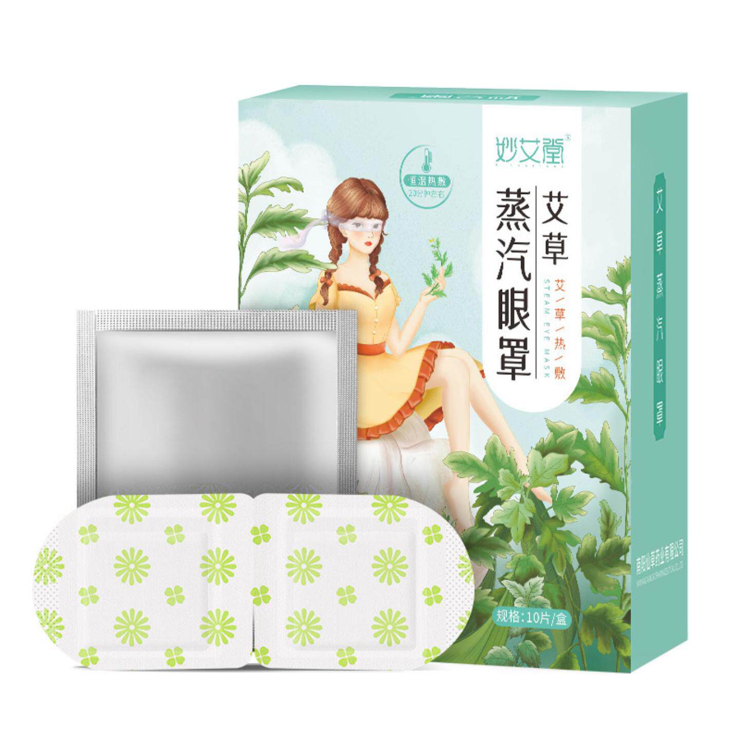 妙艾堂加量10贴蒸气眼罩一次性热敷睡眠眼罩艾草发热蒸汽眼罩