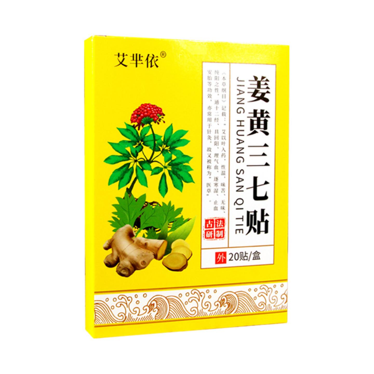 抑菌腹部腰肩关节贴艾灸贴热敷贴暖灸贴姜黄三七贴