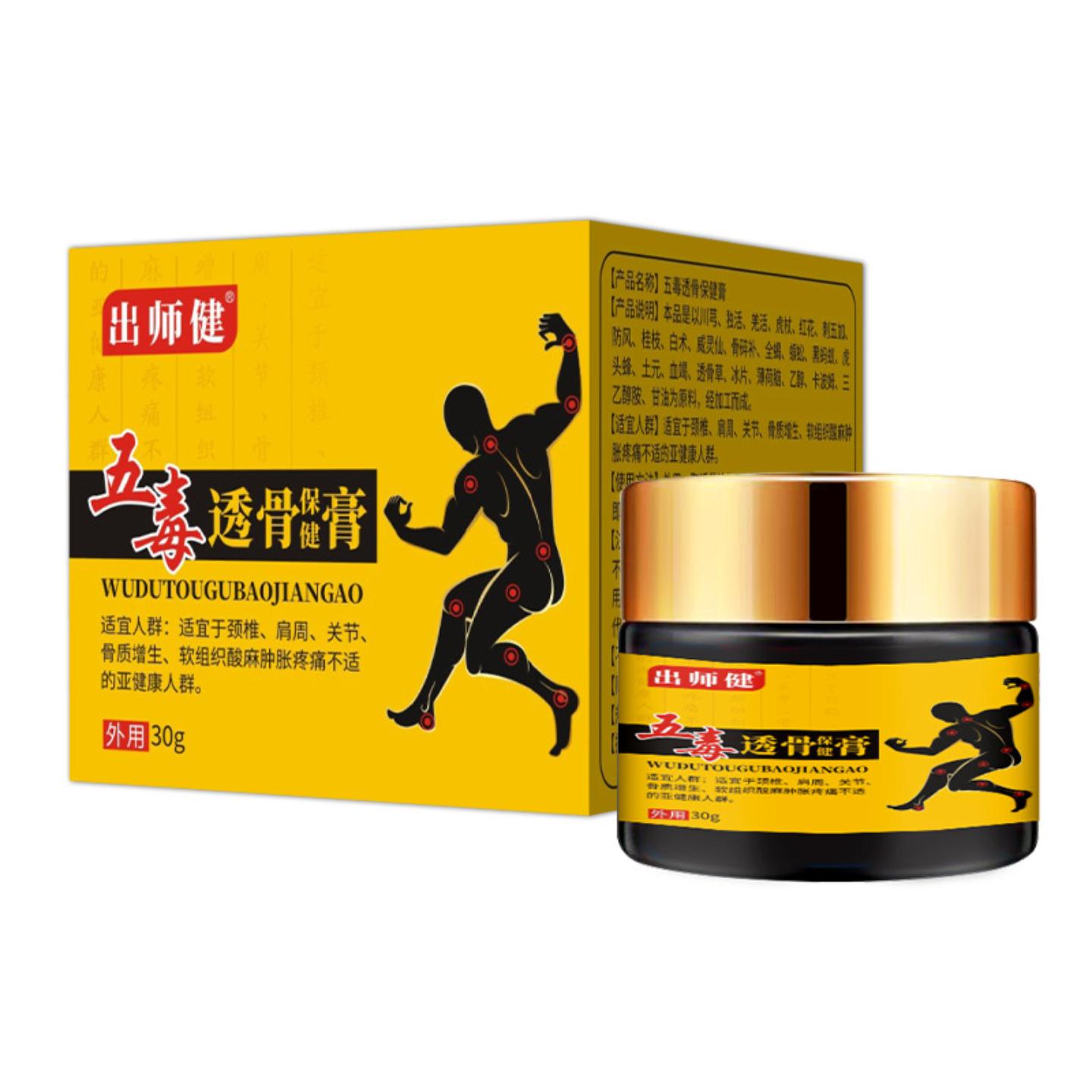 五毒透骨痛膏全身通用舒筋活络软膏膝盖关节按摩发热透骨膏