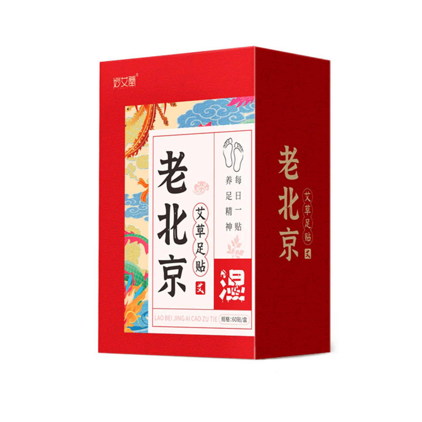 盒装老北京足贴60贴足底护理艾灸贴艾叶脚底贴艾草睡眠足贴