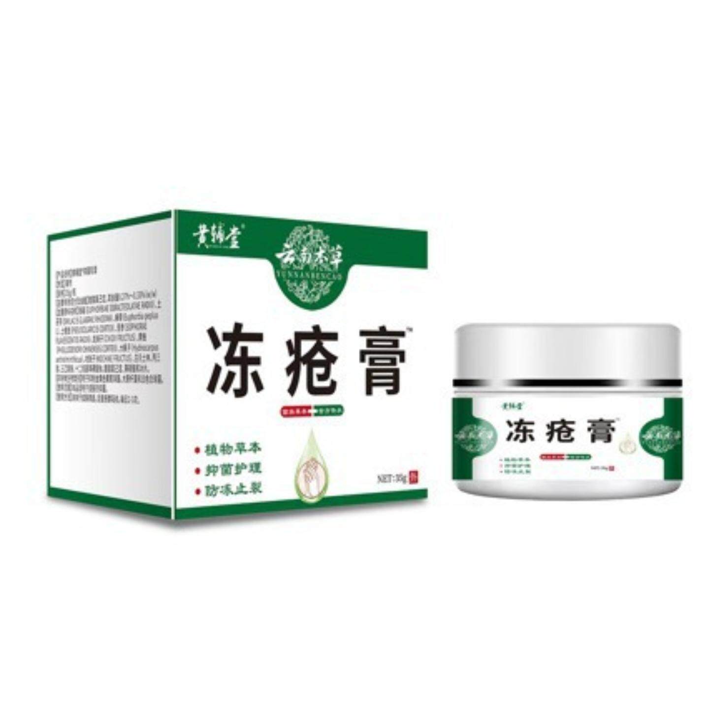云南本草冻疮膏膏手足皲裂保湿滋润身体润肤霜软膏