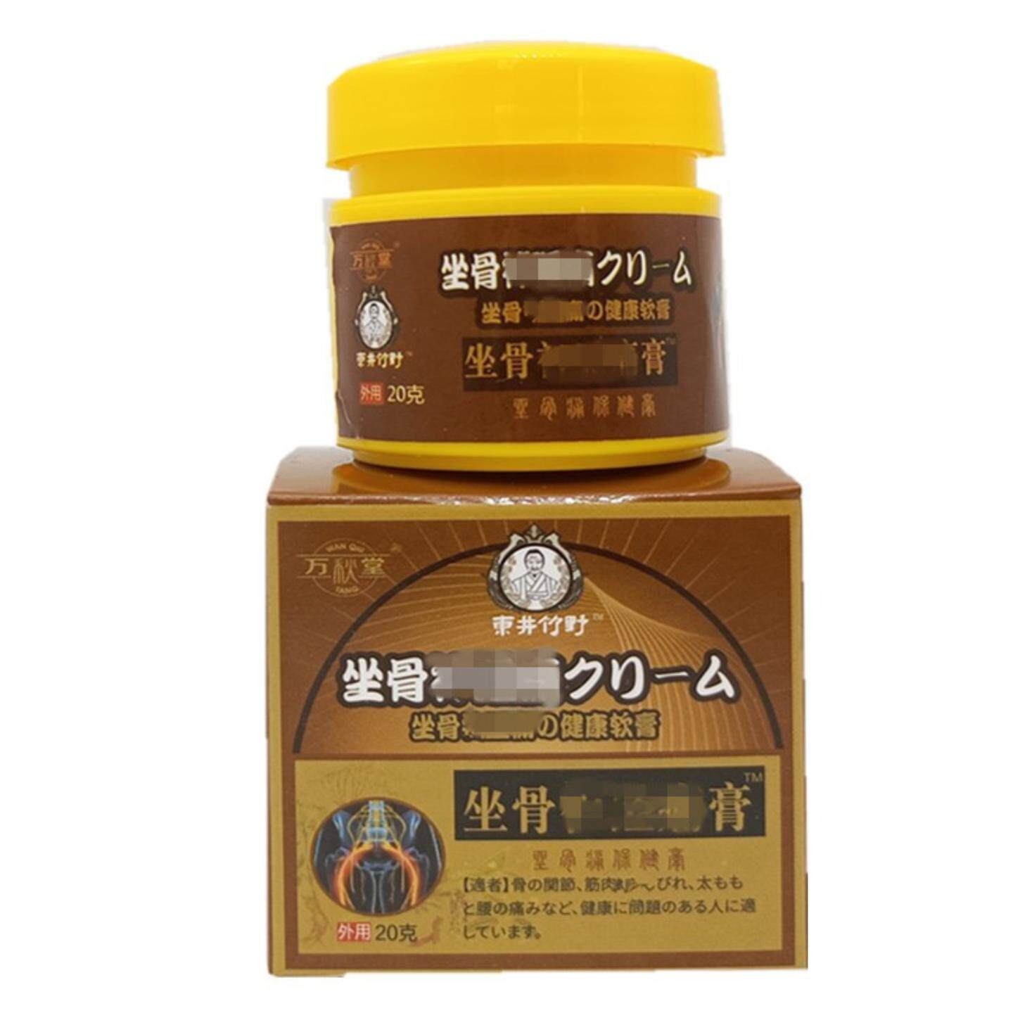 坐骨痛膏腰间盘贴膏痛腰椎膨出腰痛贴腰痛贴膏肩膀痛膏宛中坐骨膏