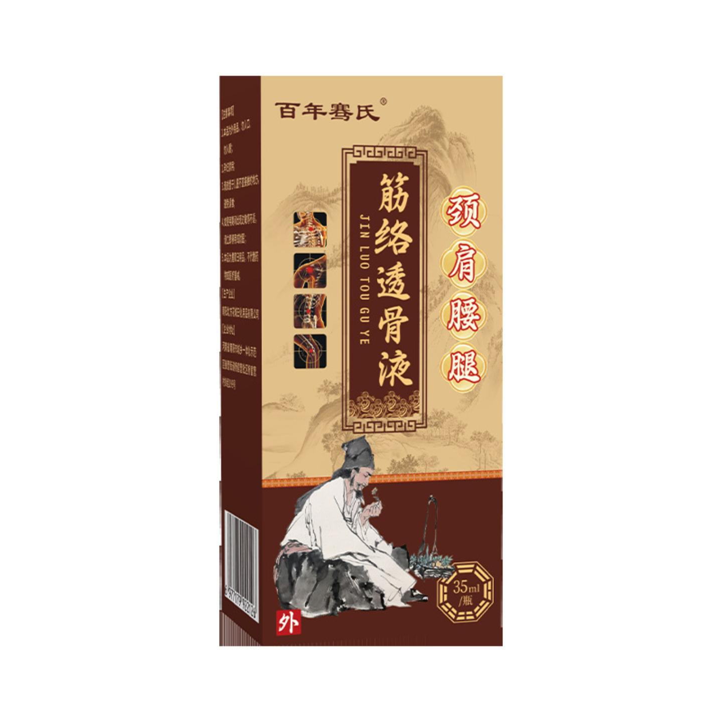 抑菌百年骞氏筋络透骨液:艾灸液关节外用草本按摩油活络油源