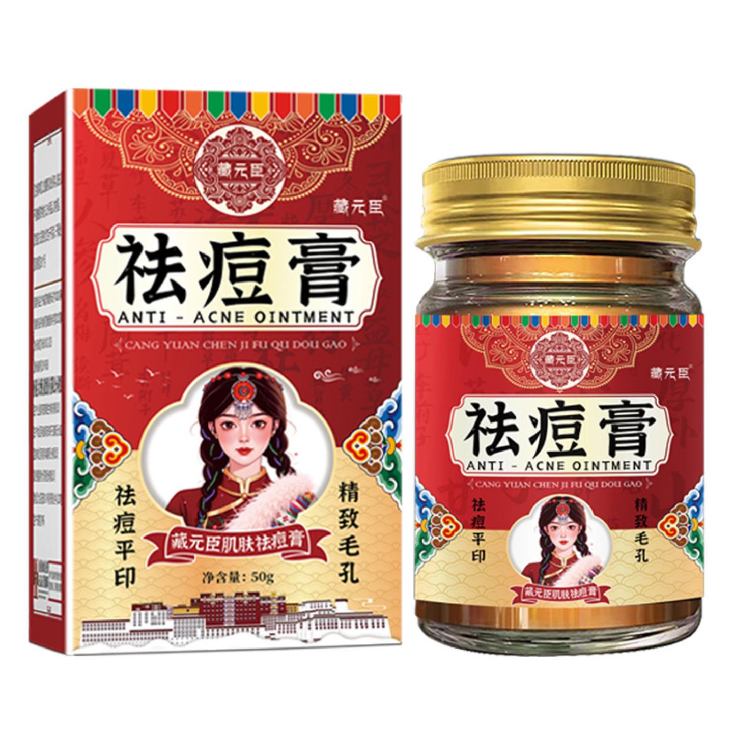 抑菌藏元臣痘膏淡化痘印痘坑修护痘粉刺青春痘痘霜
