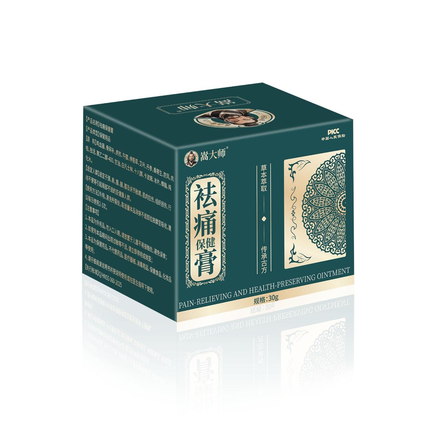 抑菌痛保健膏颈肩腰腿疼痛膏关节肌肉不适按摩透骨膏