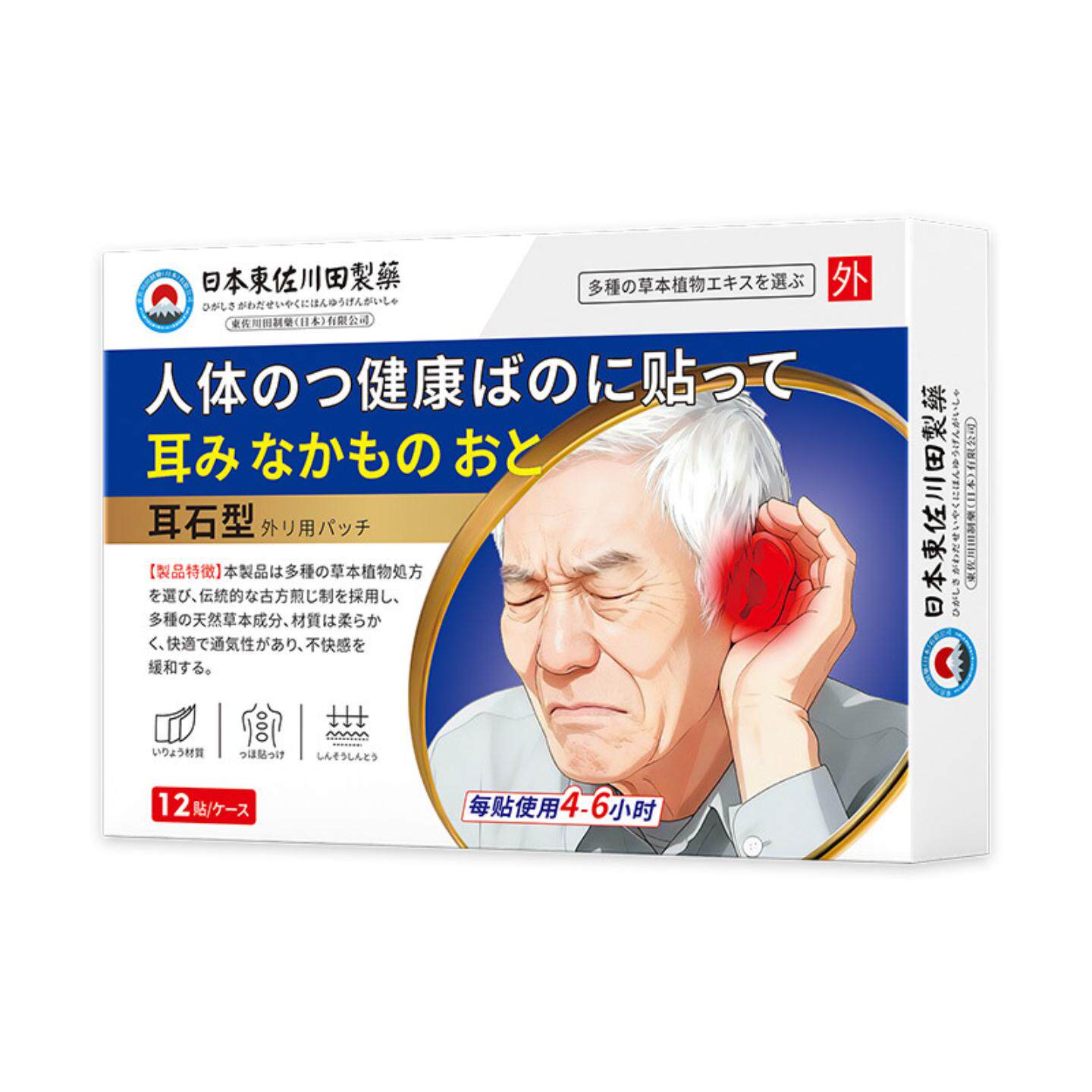 日本正品耳石症消石贴家用头晕目眩恶心干呕头昏专用