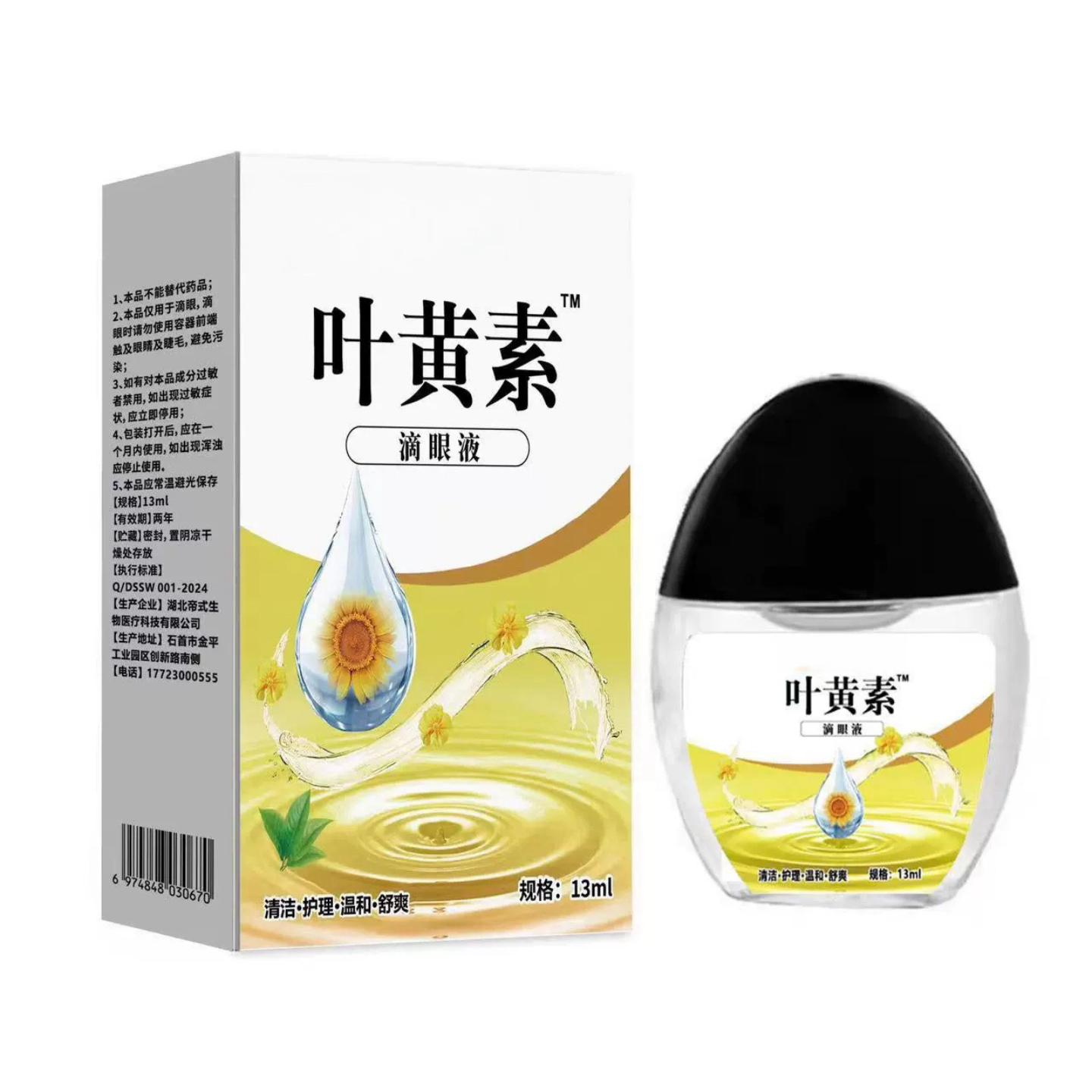 抑菌护理液手快眼部护理眼黄素流泪叶黄素涩迎风风流