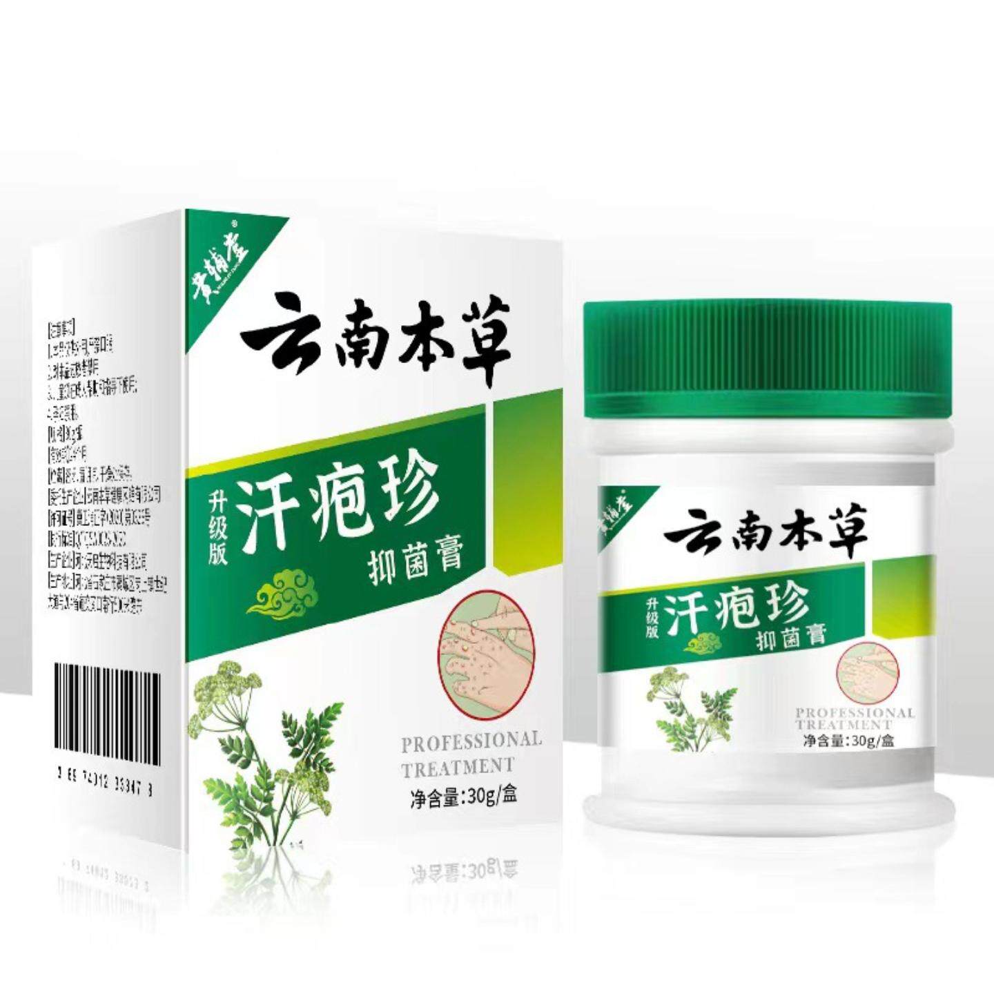 汗疱保健膏用于手气脚部痒脱皮疹脱皮引起湿痒皮肤