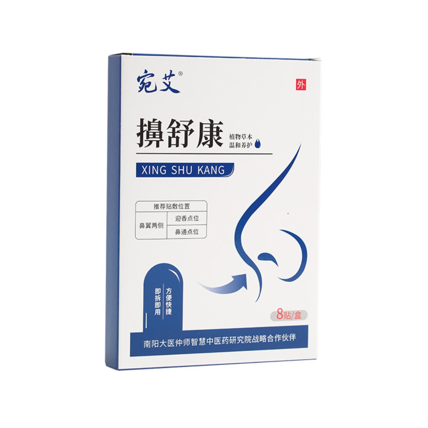 擤舒康贴鼻通贴鼻干流鼻涕通气鼻贴鼻痒鼻睡觉打鼾鼻舒贴