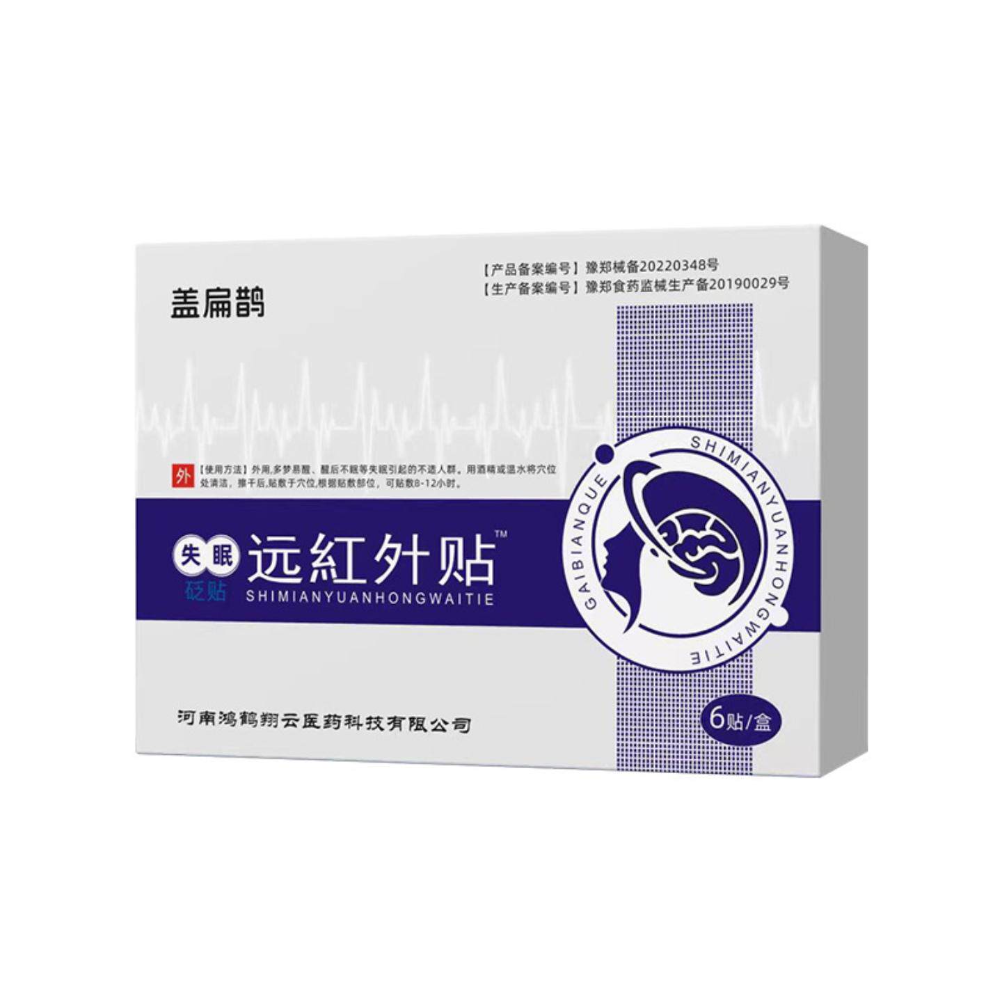 失眠贴穴位压力刺激贴好眠贴多梦易醒入睡困难睡眠贴