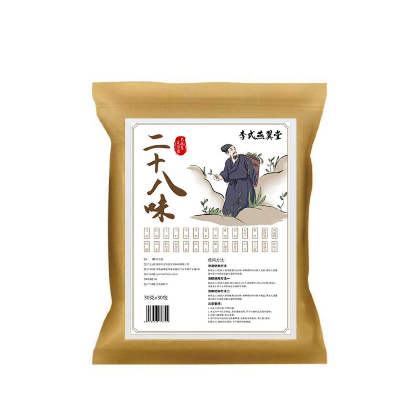 抑菌草本足浴包28味泡脚包艾叶老姜红花泡脚包艾草足浴包泡脚包