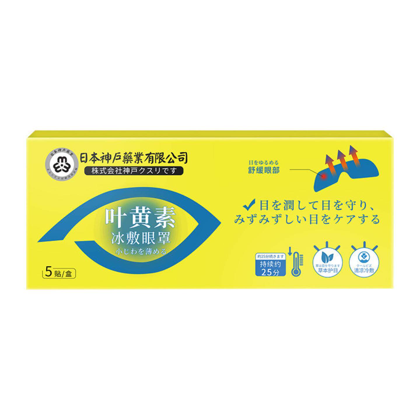 日本神户叶黄素冰敷眼罩冷肤眼贴膜护眼贴清凉润目缓解眼疲劳眼贴