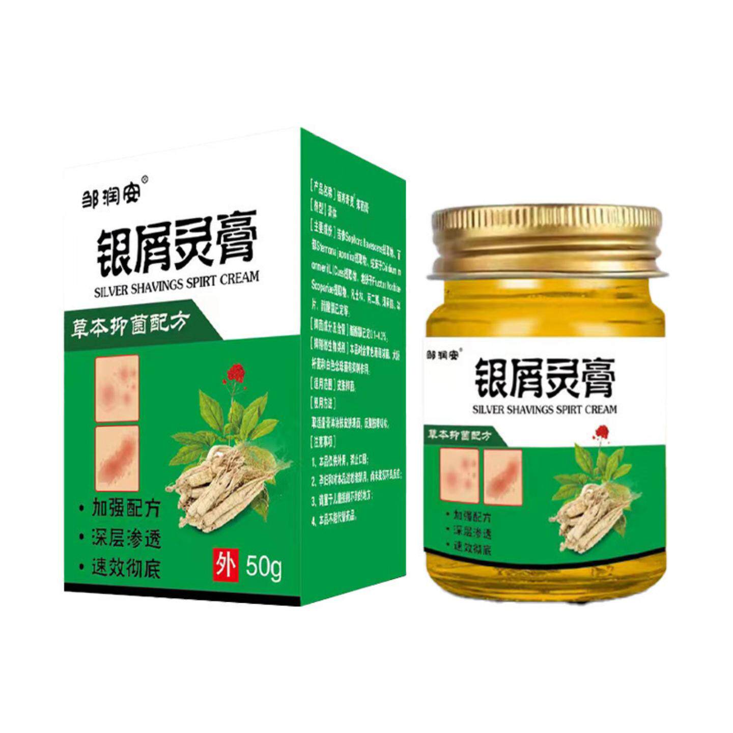 宵灵膏皮肤皮肤痒修护膏缓解皮肤痒脱皮手足藓皮肤痒护理膏邹润安